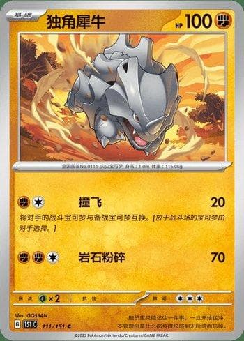 Carta Rhyhorn 111C/151 do set Coleção BR — 151C — Pokémon TCG | Bynx
