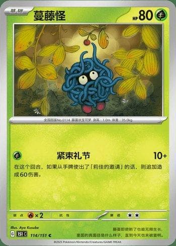 Carta Tangela 114C/151 do set Coleção BR — 151C — Pokémon TCG | Bynx