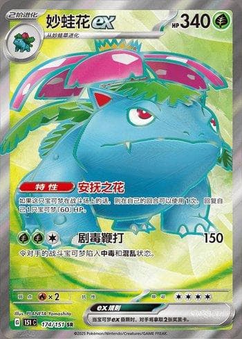 Carta Venusaur ex 174C/151 do set Coleção BR — 151C — Pokémon TCG | Bynx