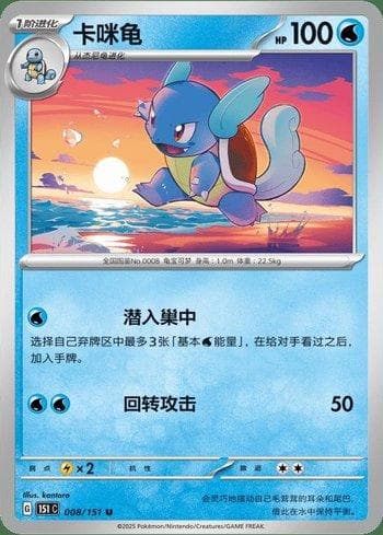 Carta Wartortle 008C/151 do set Coleção BR — 151C — Pokémon TCG | Bynx