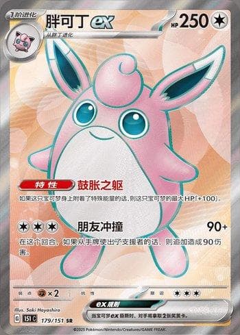 Carta Wigglytuff ex 179C/151 do set Coleção BR — 151C — Pokémon TCG | Bynx