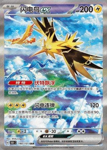 Carta Zapdos ex 190C/151 do set Coleção BR — 151C — Pokémon TCG | Bynx