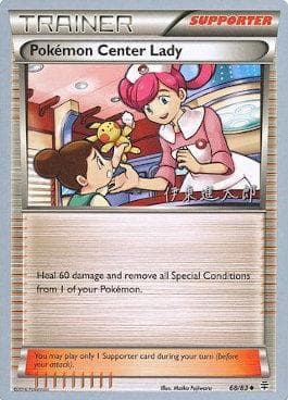 Pokémon Center Lady 17 — World Championship 2016: Magical Symphony