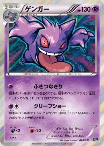 Gengar 026 — Starter Pack - 20th Anniversary