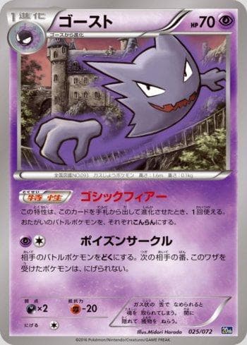 Haunter 025/72 — Starter Pack - 20th Anniversary