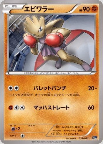 Hitmonchan 037 — Starter Pack - 20th Anniversary