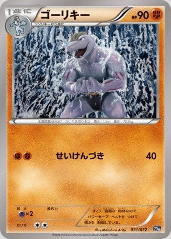 Machoke 031 — Starter Pack - 20th Anniversary