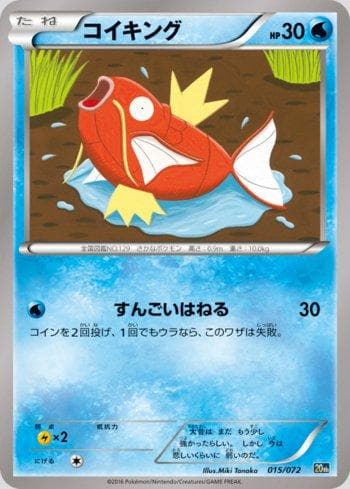 Carta Magikarp 015/72 do set Starter Pack - 20th Anniversary — Pokémon TCG | Bynx