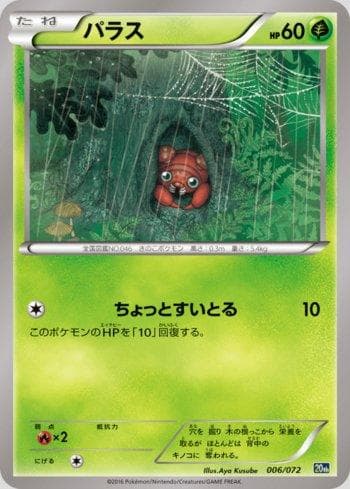 Paras 006/72 — Starter Pack - 20th Anniversary