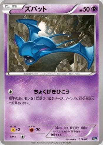 Zubat 021 — Starter Pack - 20th Anniversary