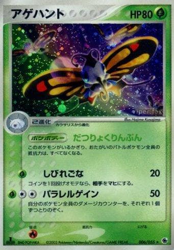 Carta Beautifly 006/55 do set Coleção BR — ADV — Pokémon TCG | Bynx