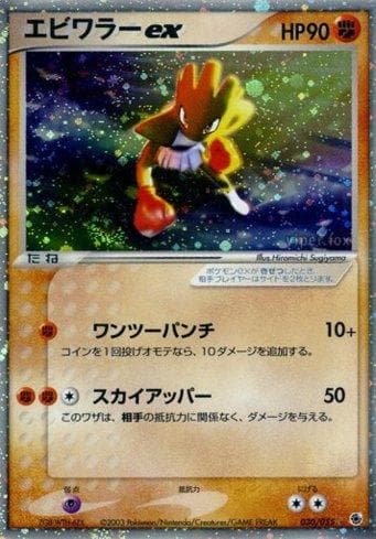 Hitmonchan ex 030 — Coleção BR — ADV