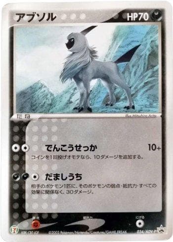 Absol 034 — ADV-P Promotional cards