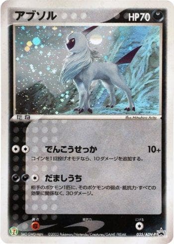Carta Absol #035 do set ADV-P Promotional cards — Pokémon TCG | Bynx