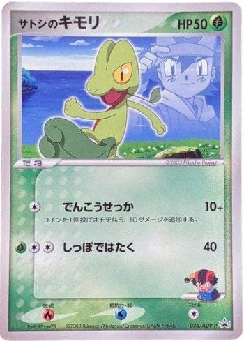 Ash's Treecko 036 — ADV-P Promotional cards