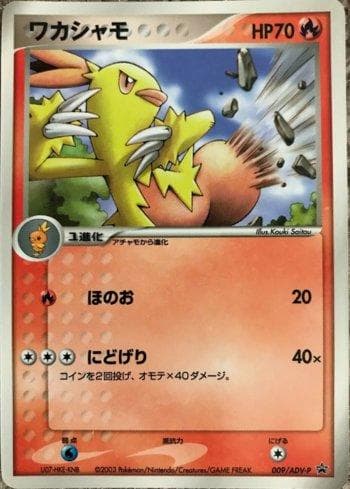Carta Combusken #009 do set ADV-P Promotional cards — Pokémon TCG | Bynx
