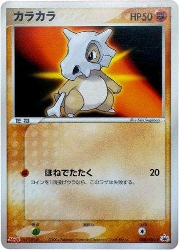 Carta Cubone #060 do set ADV-P Promotional cards — Pokémon TCG | Bynx