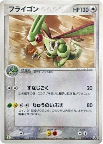 Flygon 032 — ADV-P Promotional cards