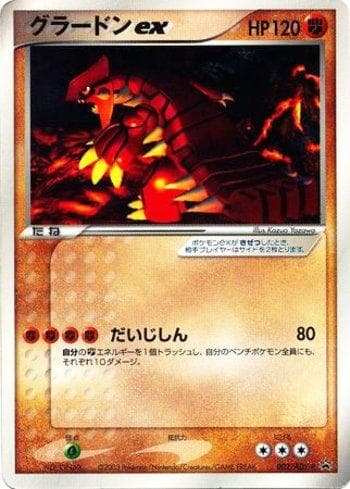 Carta Groudon ex #002 do set ADV-P Promotional cards — Pokémon TCG | Bynx