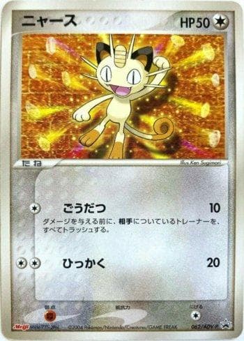 Carta Meowth 062/63 do set ADV-P Promotional cards — Pokémon TCG | Bynx