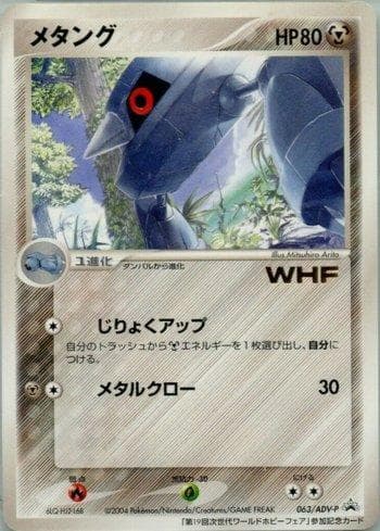 Carta Metang 063/63 do set ADV-P Promotional cards — Pokémon TCG | Bynx