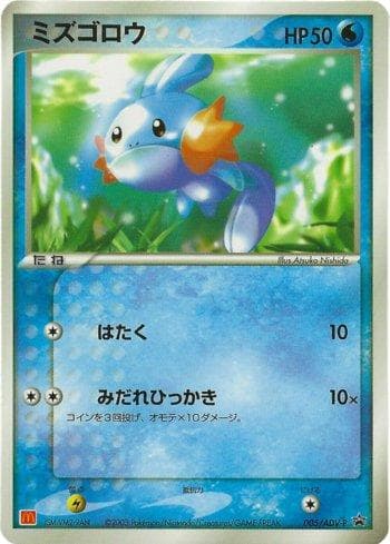 Mudkip 005 — ADV-P Promotional cards