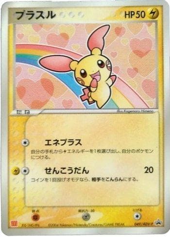 Carta Plusle #049 do set ADV-P Promotional cards — Pokémon TCG | Bynx