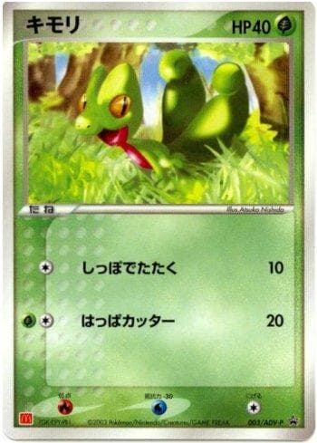 Treecko 003 — ADV-P Promotional cards
