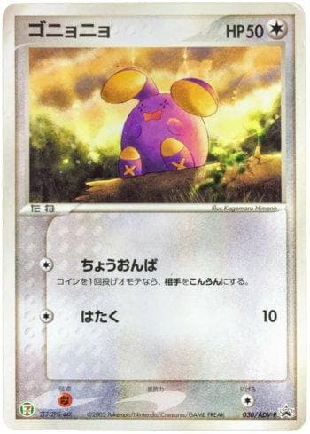 Whismur 030 — ADV-P Promotional cards