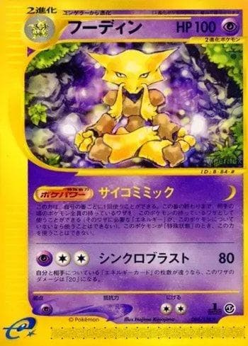 Alakazam 084/128 — Base Expansion Pack