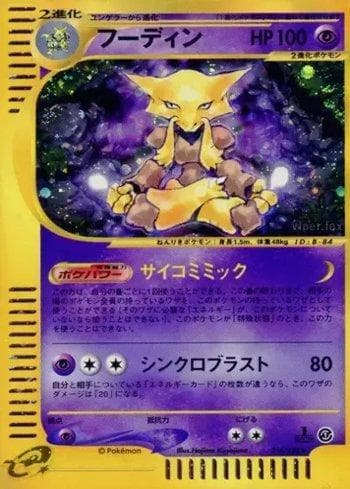 Alakazam 116/128 — Base Expansion Pack