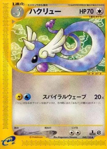 Dragonair 048 — Base Expansion Pack