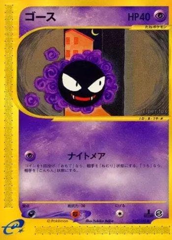 Gastly 019 — Base Expansion Pack