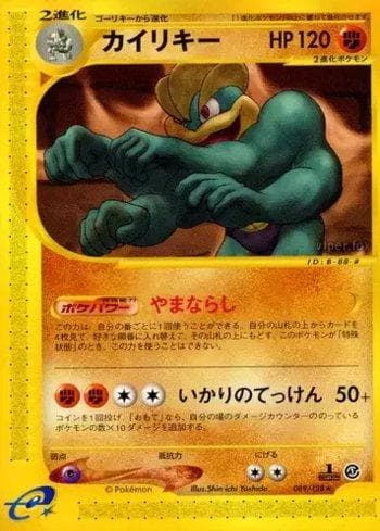 Machamp 089 — Base Expansion Pack