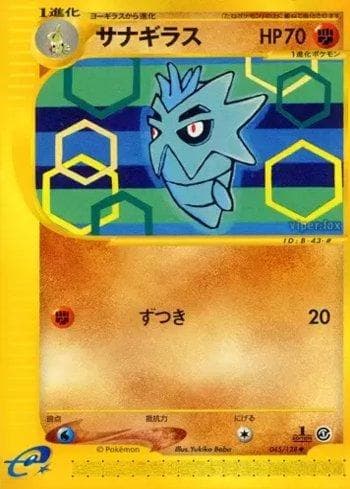 Carta Pupitar 045/128 do set Base Expansion Pack — Pokémon TCG | Bynx