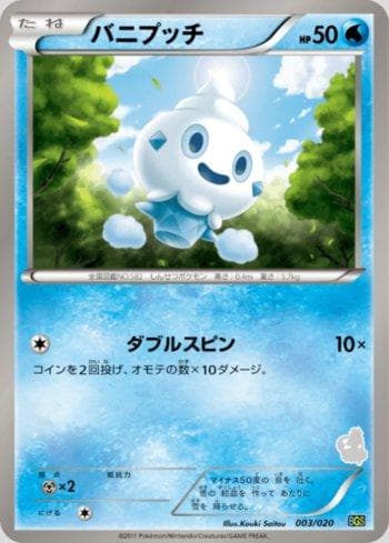 Vanillite 003 — Battle Gift Set: Tornadus Half Deck