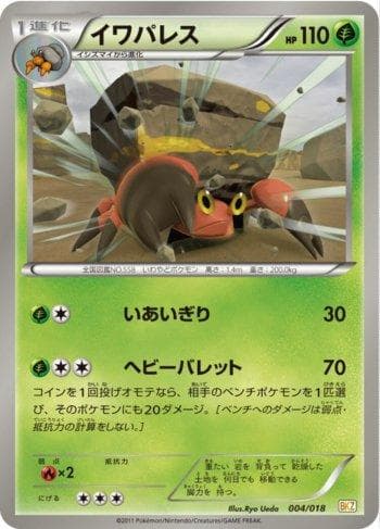 Carta Crustle 004/18 do set Coleção BR — BKZ — Pokémon TCG | Bynx