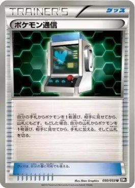 Pokémon Communication 050/114 — Black Collection