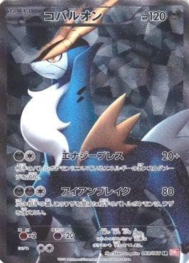 Cobalion 069 — Red Collection