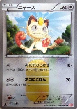 Meowth 072 — Red Collection