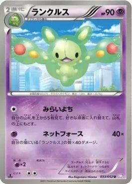 Carta Reuniclus 033/101 do set Psycho Drive — Pokémon TCG | Bynx