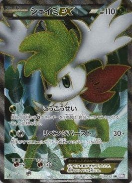 Shaymin-EX 053/101 — Psycho Drive