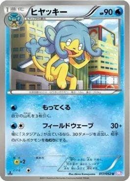 Carta Simipour 017/101 do set Psycho Drive — Pokémon TCG | Bynx