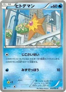 Staryu 012 — Psycho Drive