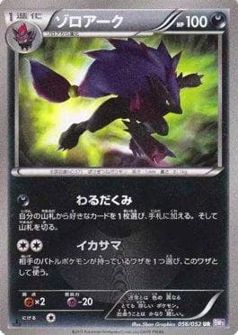 Zoroark 056/101 — Psycho Drive