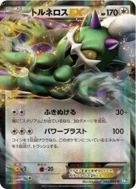 Carta Tornadus-EX 062/99 do set Dark Rush — Pokémon TCG | Bynx