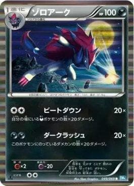 Zoroark 049/99 — Próximos Destinos
