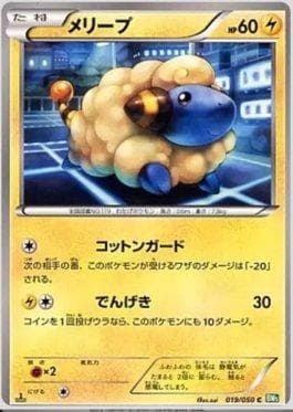 Mareep 019 — Dragon Blast