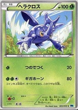 Carta Heracross 005/124 do set Freeze Bolt — Pokémon TCG | Bynx
