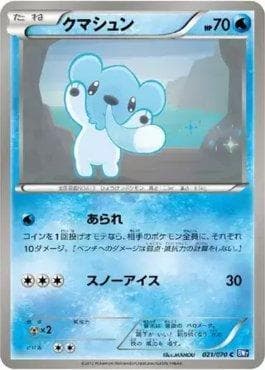 Carta Cubchoo 021/149 do set Plasma Gale — Pokémon TCG | Bynx
